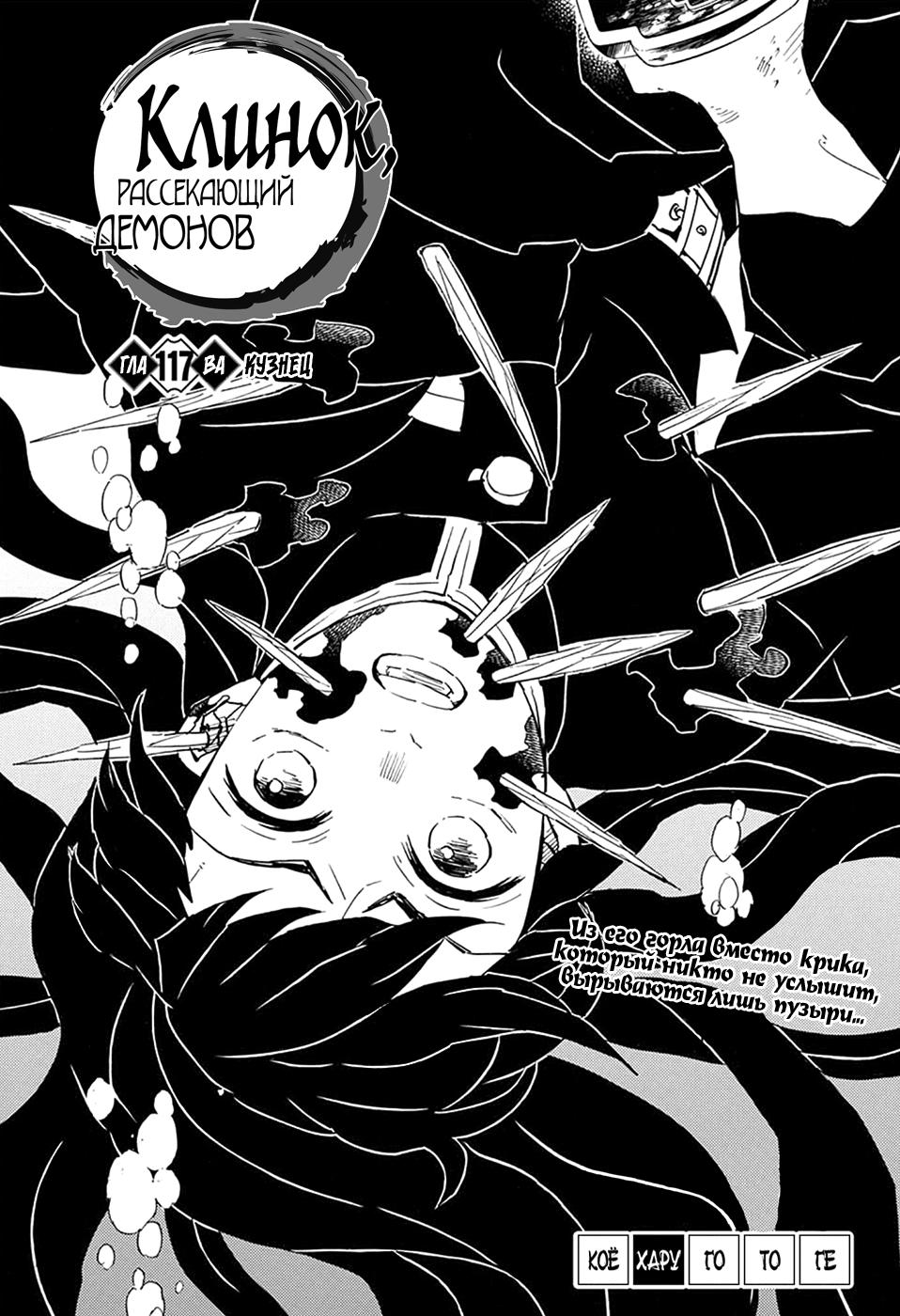 Read Blade of Demon Destruction RU Manga Online