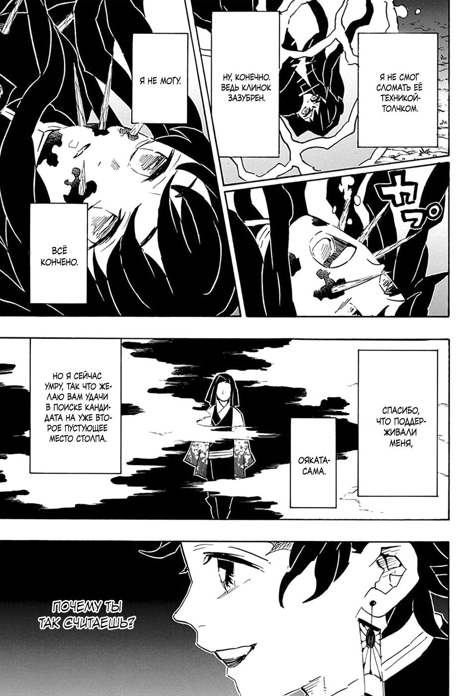 Read Blade of Demon Destruction RU Manga Online