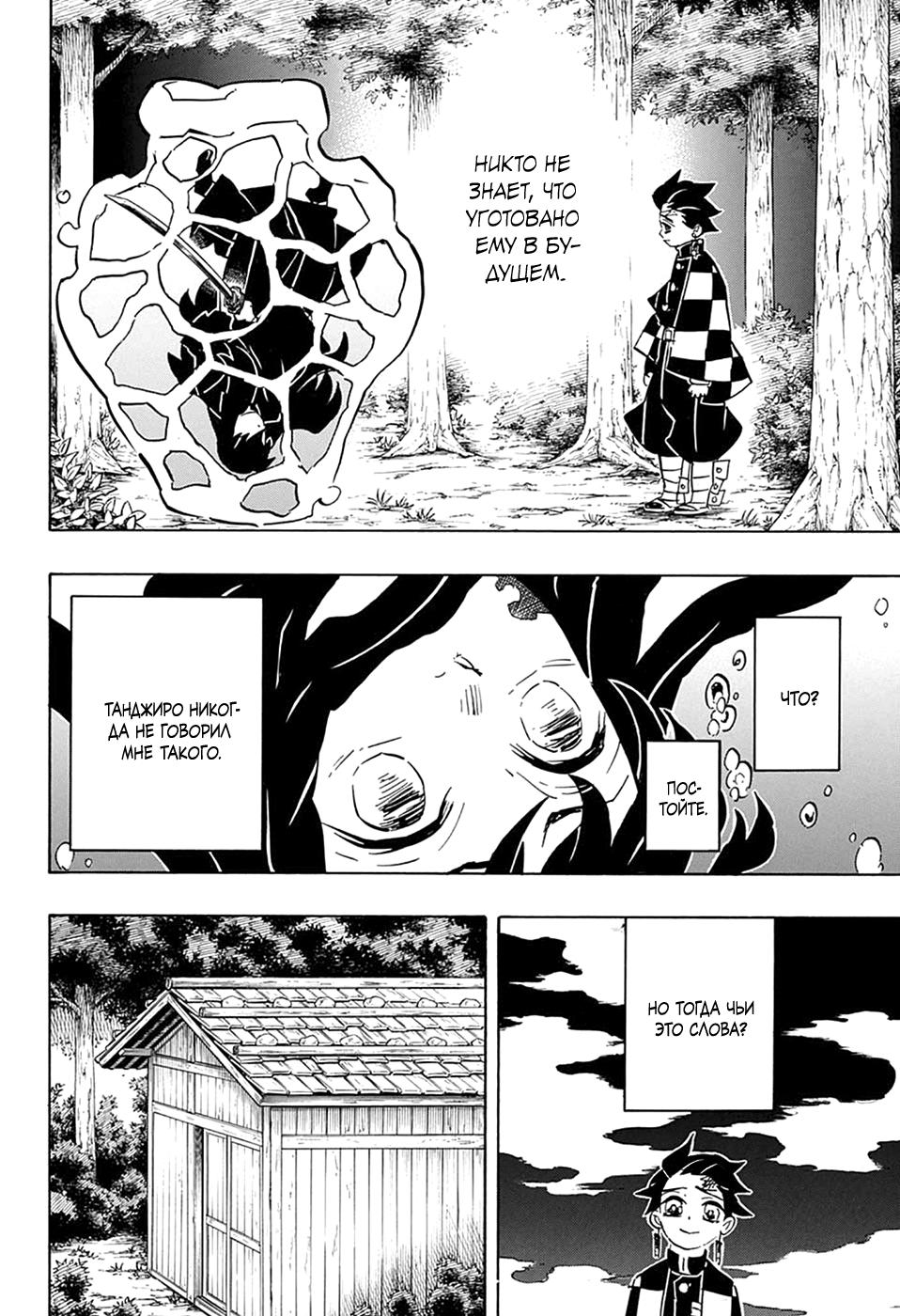 Read Blade of Demon Destruction RU Manga Online