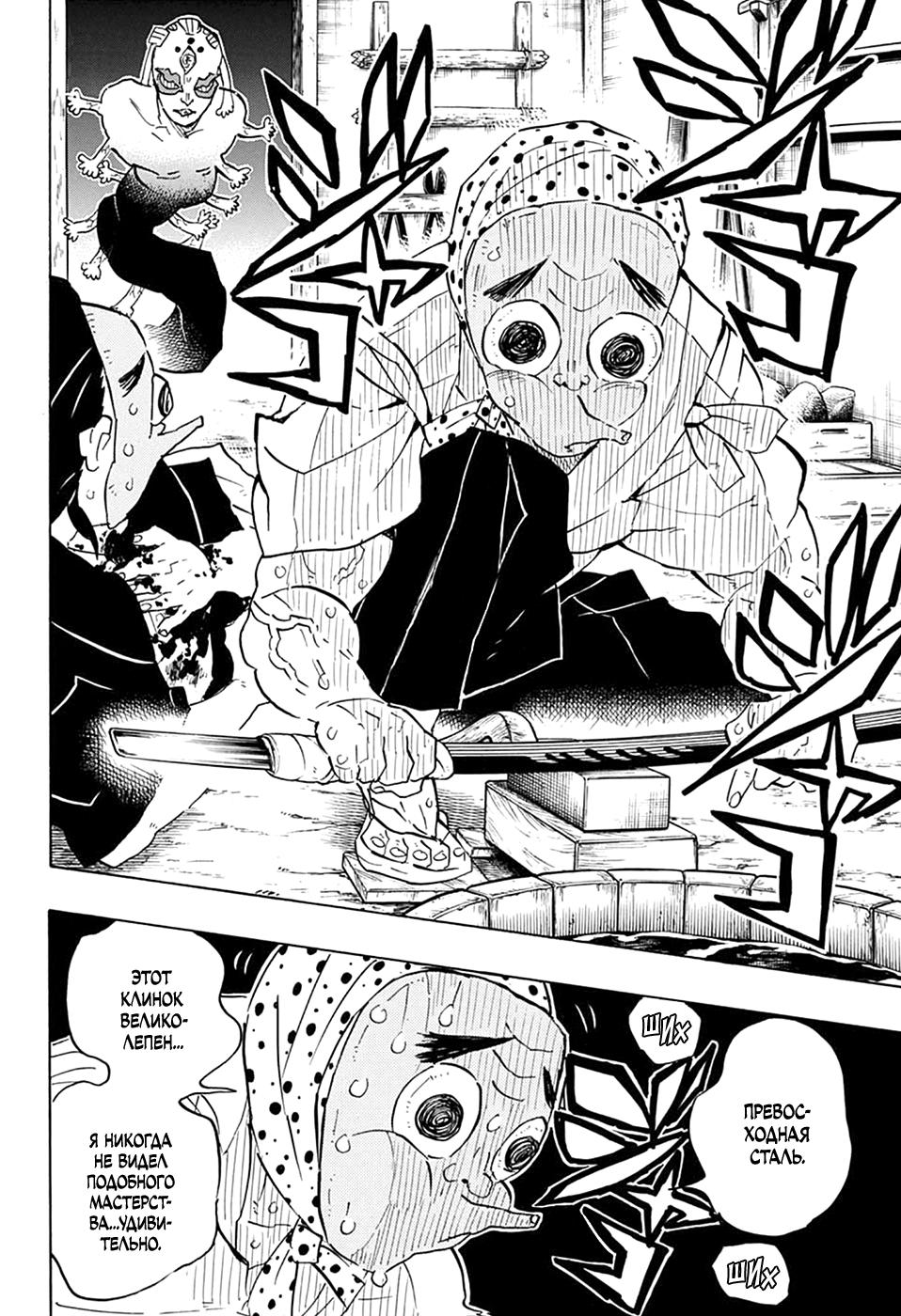 Read Blade of Demon Destruction RU Manga Online