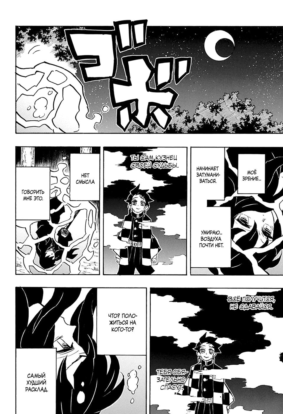 Read Blade of Demon Destruction RU Manga Online