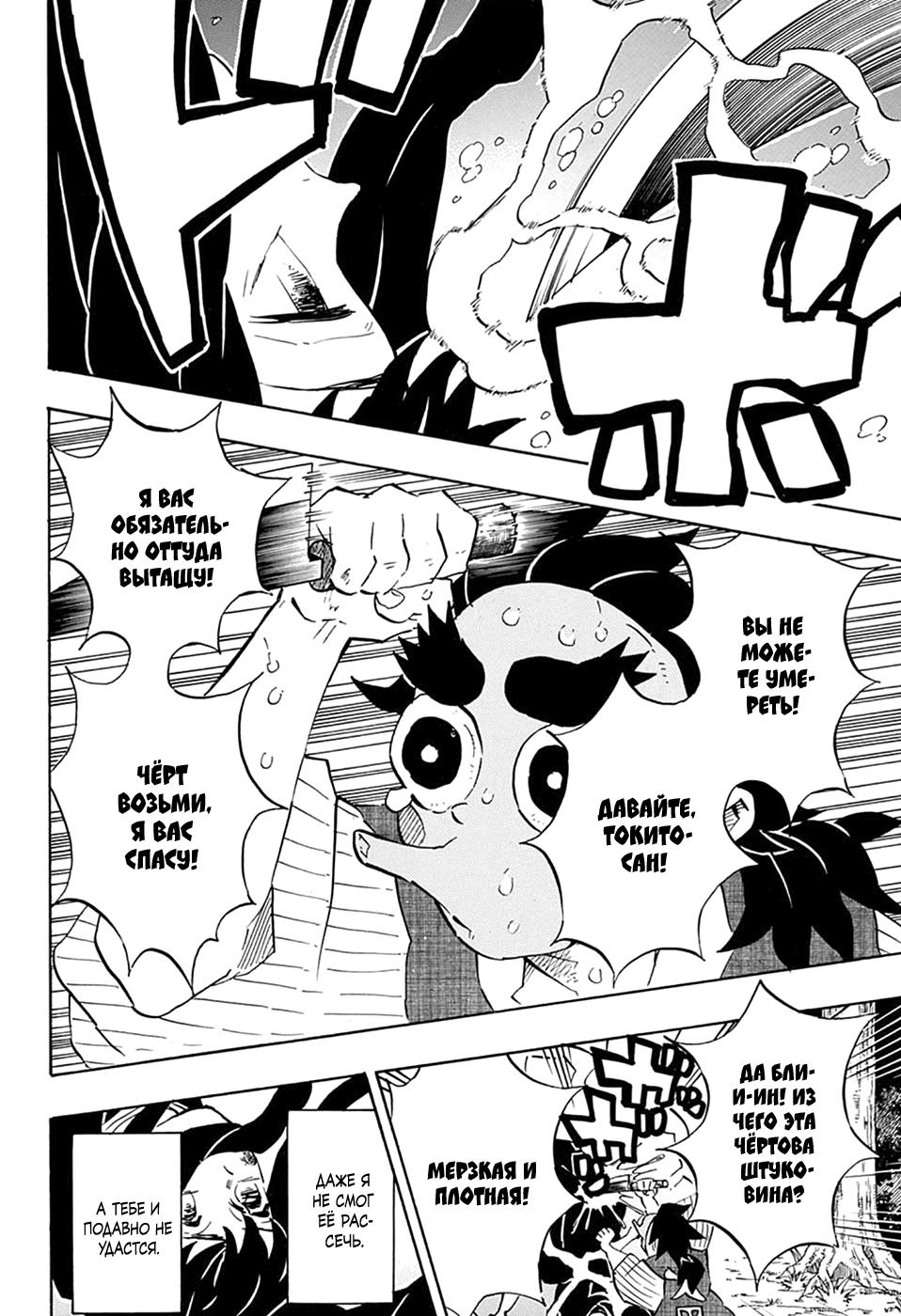 Read Blade of Demon Destruction RU Manga Online