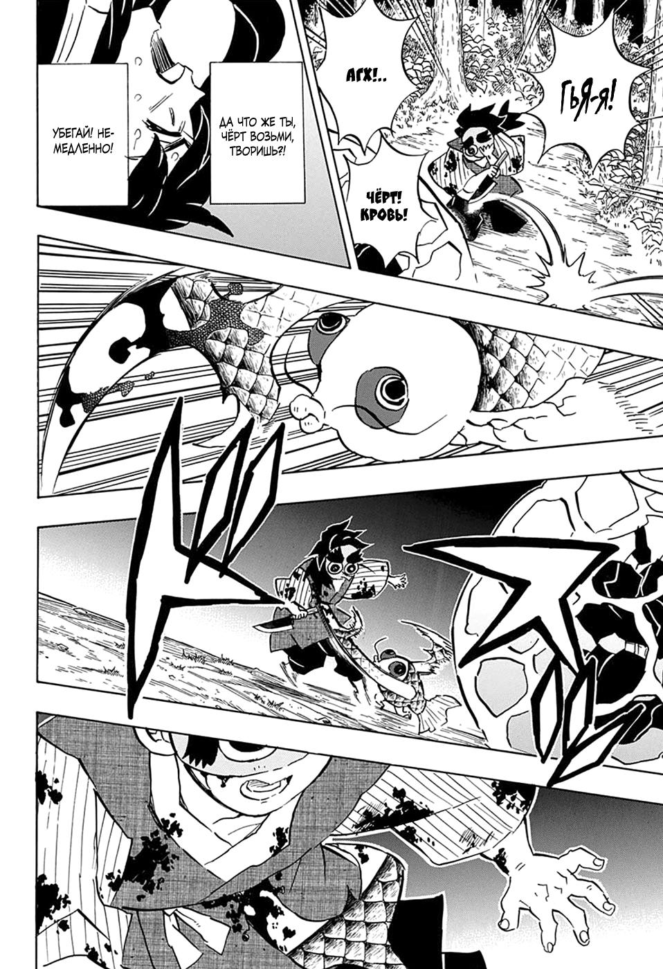 Read Blade of Demon Destruction RU Manga Online