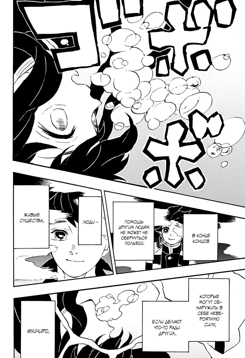 Read Blade of Demon Destruction RU Manga Online