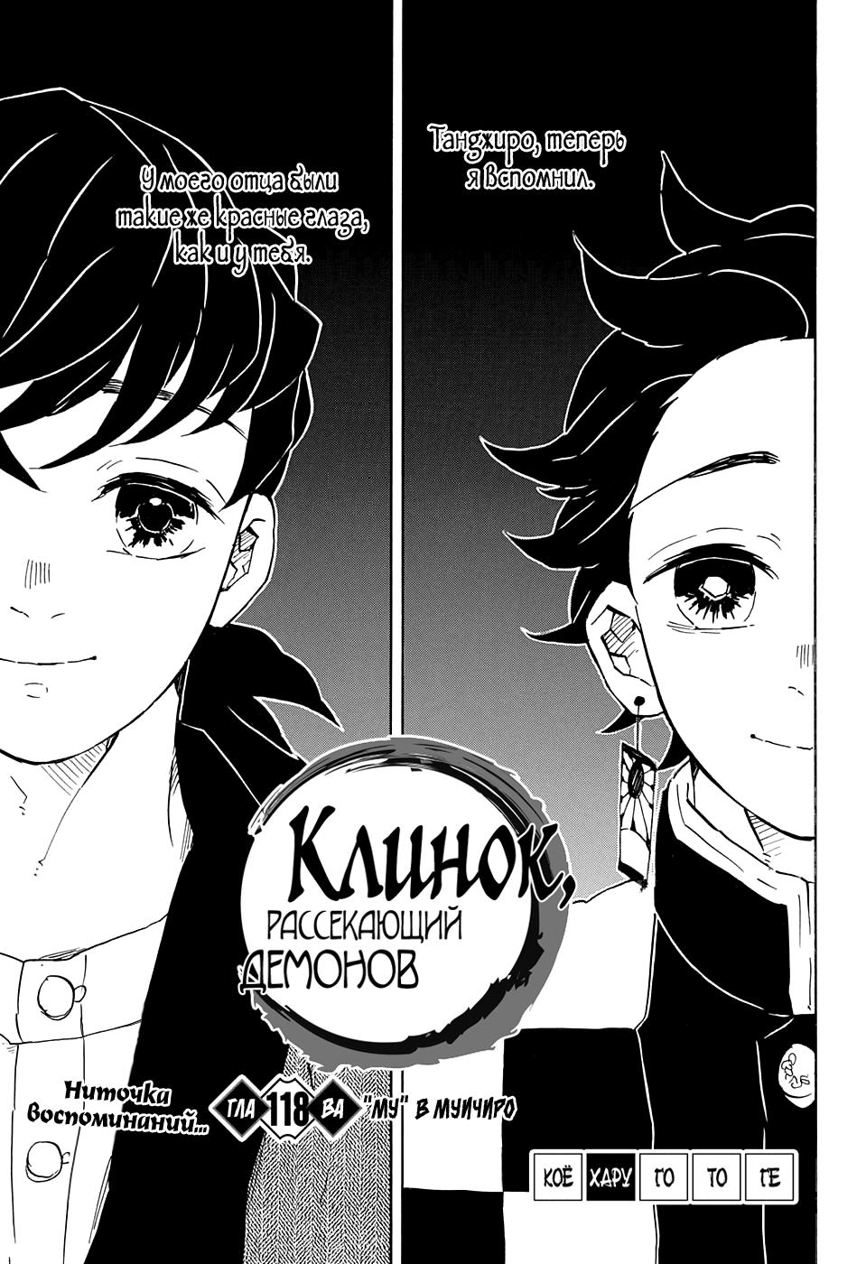 Read Blade of Demon Destruction RU Manga Online