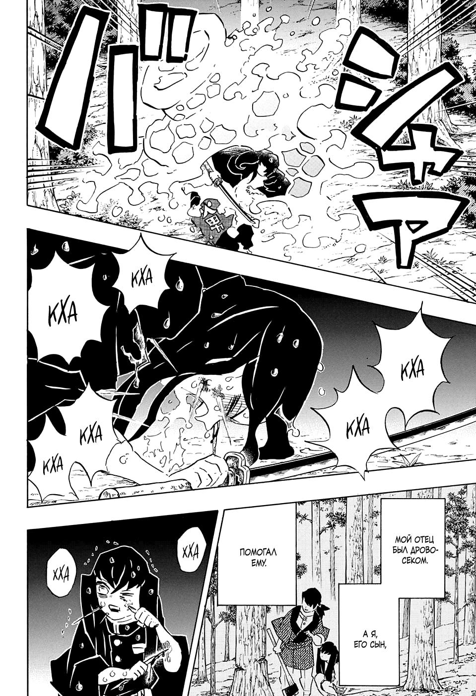 Read Blade of Demon Destruction RU Manga Online