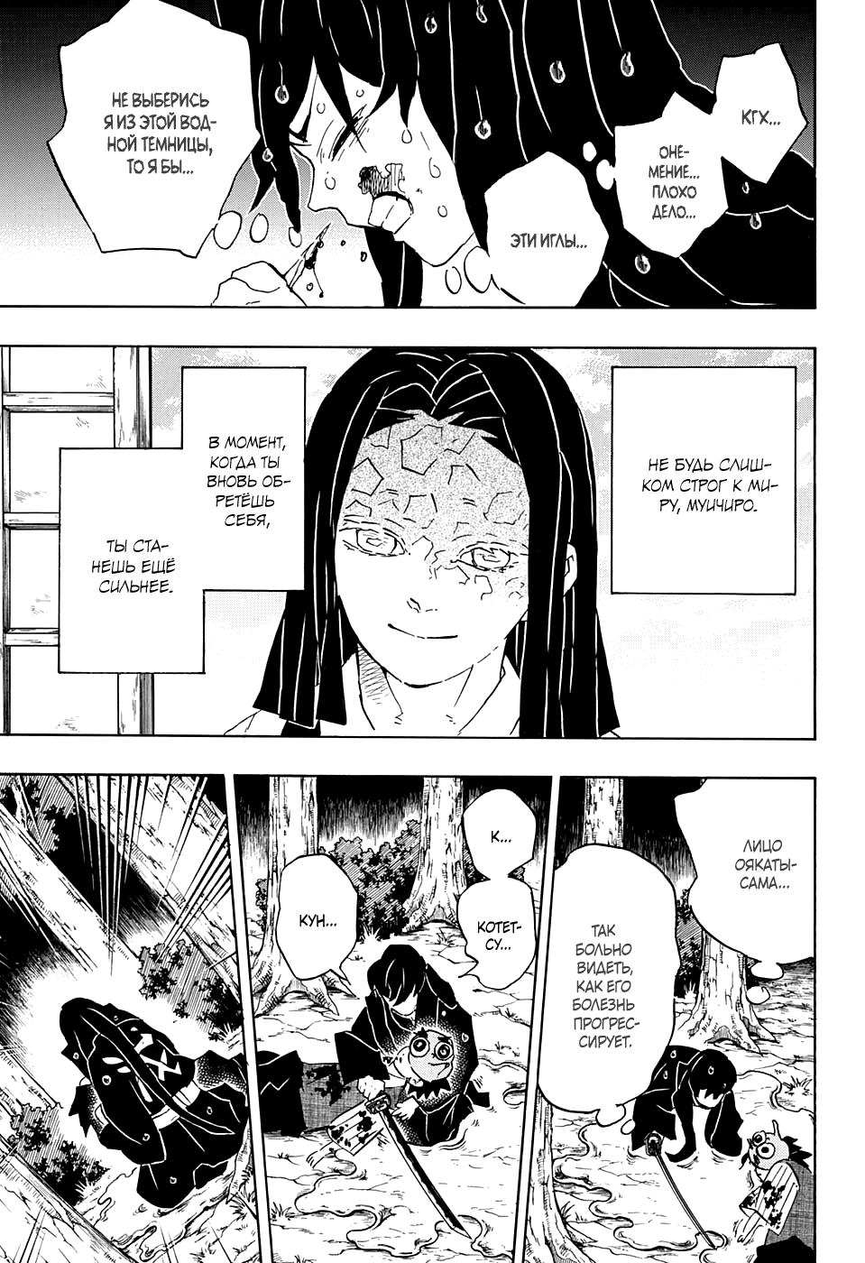 Read Blade of Demon Destruction RU Manga Online