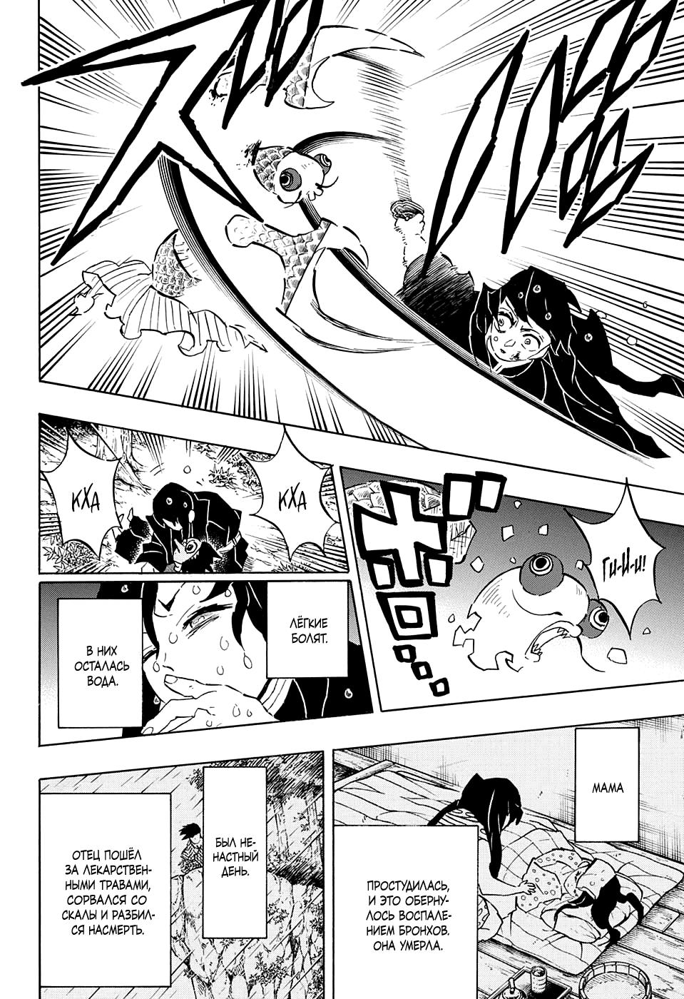 Read Blade of Demon Destruction RU Manga Online