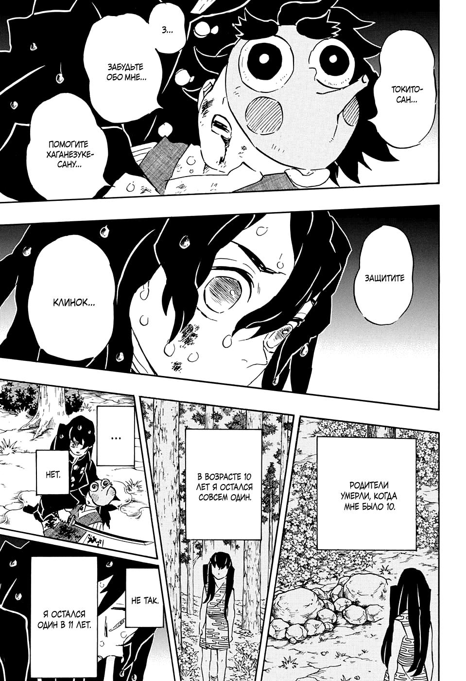 Read Blade of Demon Destruction RU Manga Online