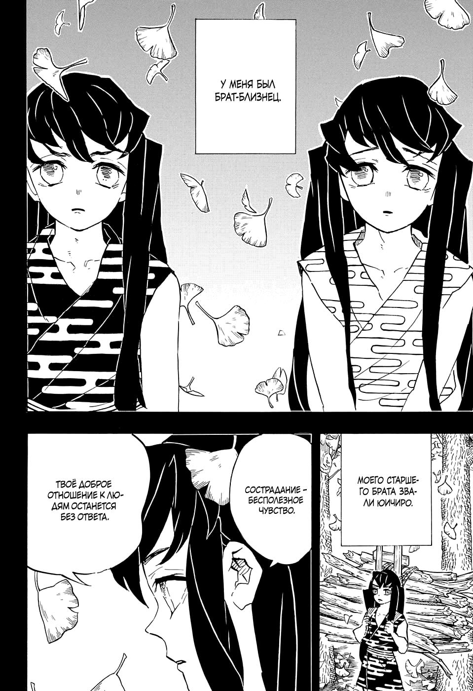 Read Blade of Demon Destruction RU Manga Online