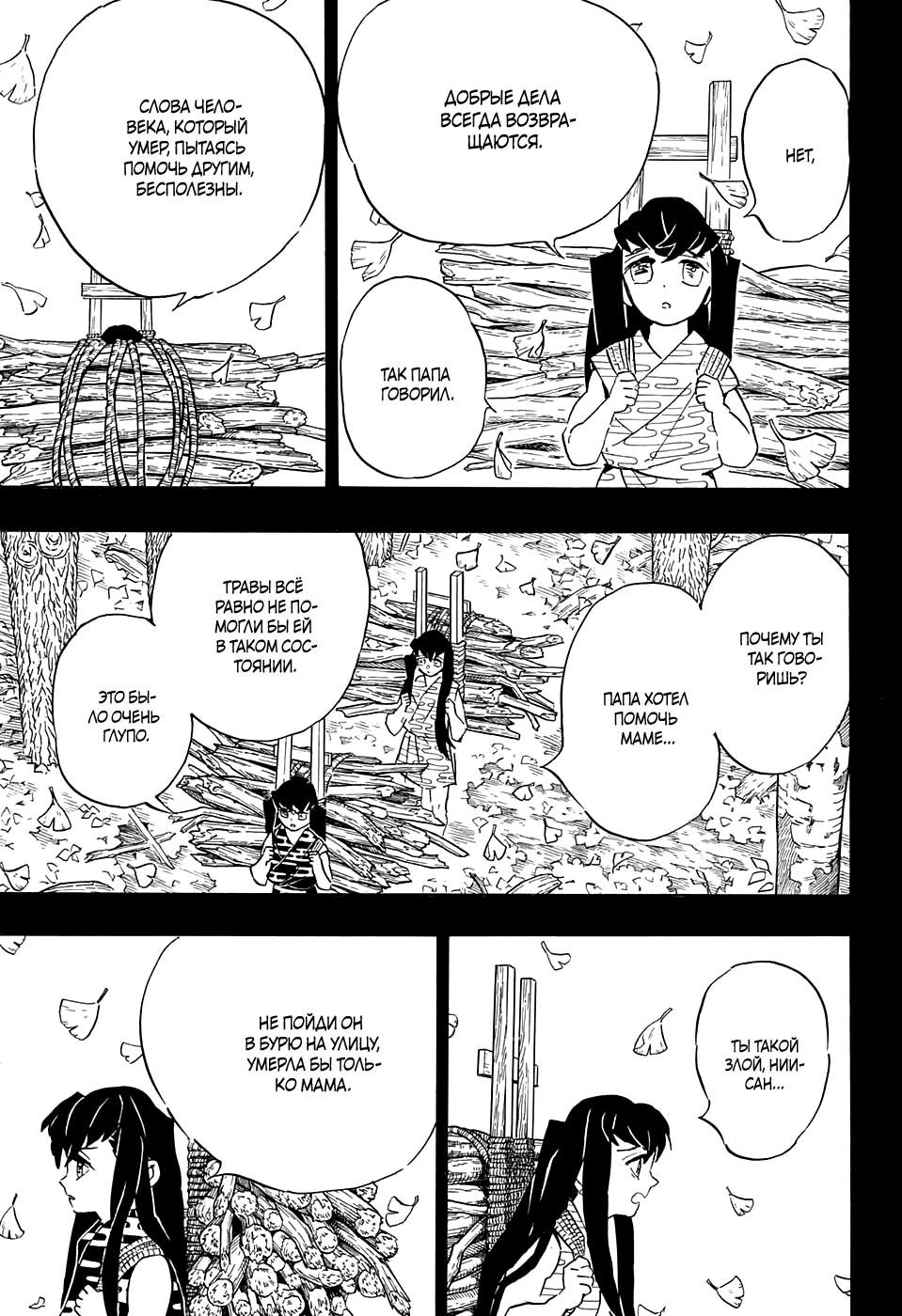 Read Blade of Demon Destruction RU Manga Online