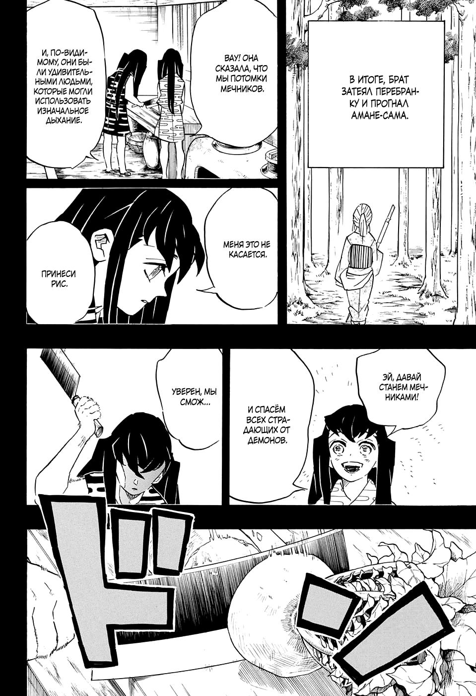 Read Blade of Demon Destruction RU Manga Online