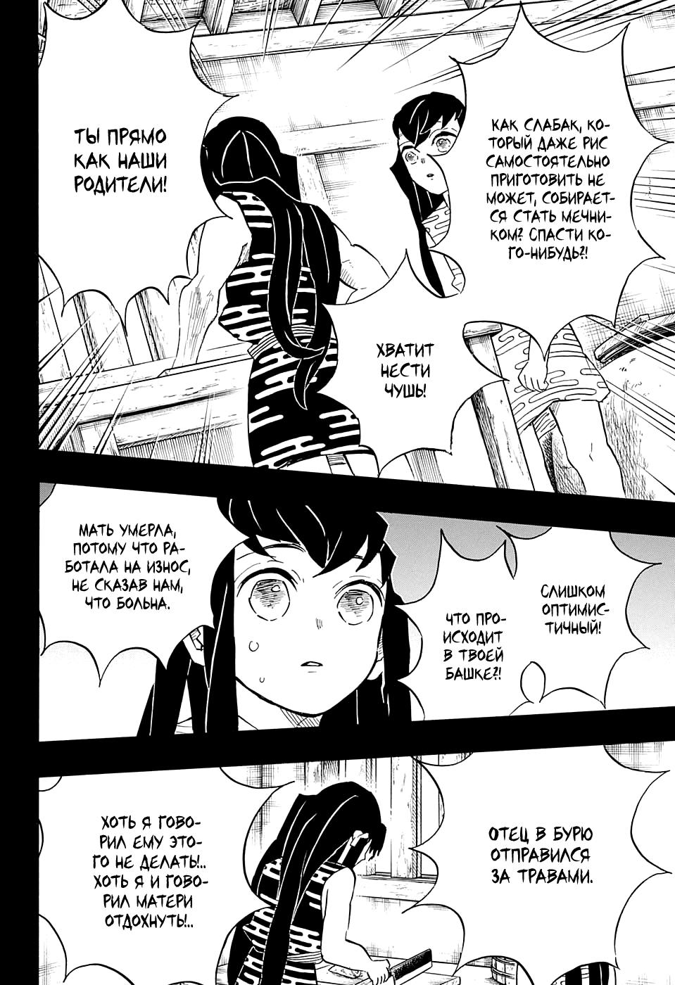 Read Blade of Demon Destruction RU Manga Online