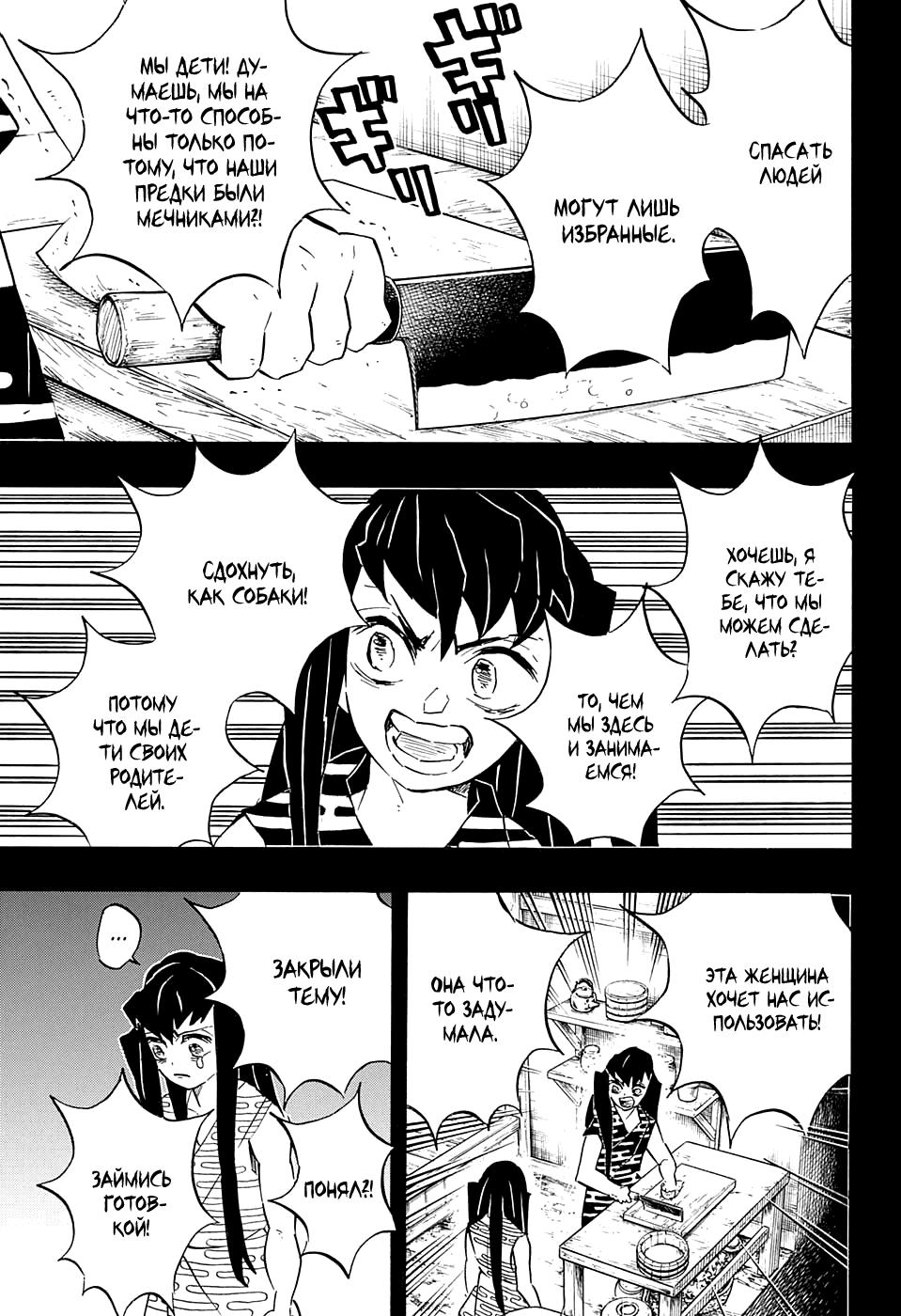 Read Blade of Demon Destruction RU Manga Online