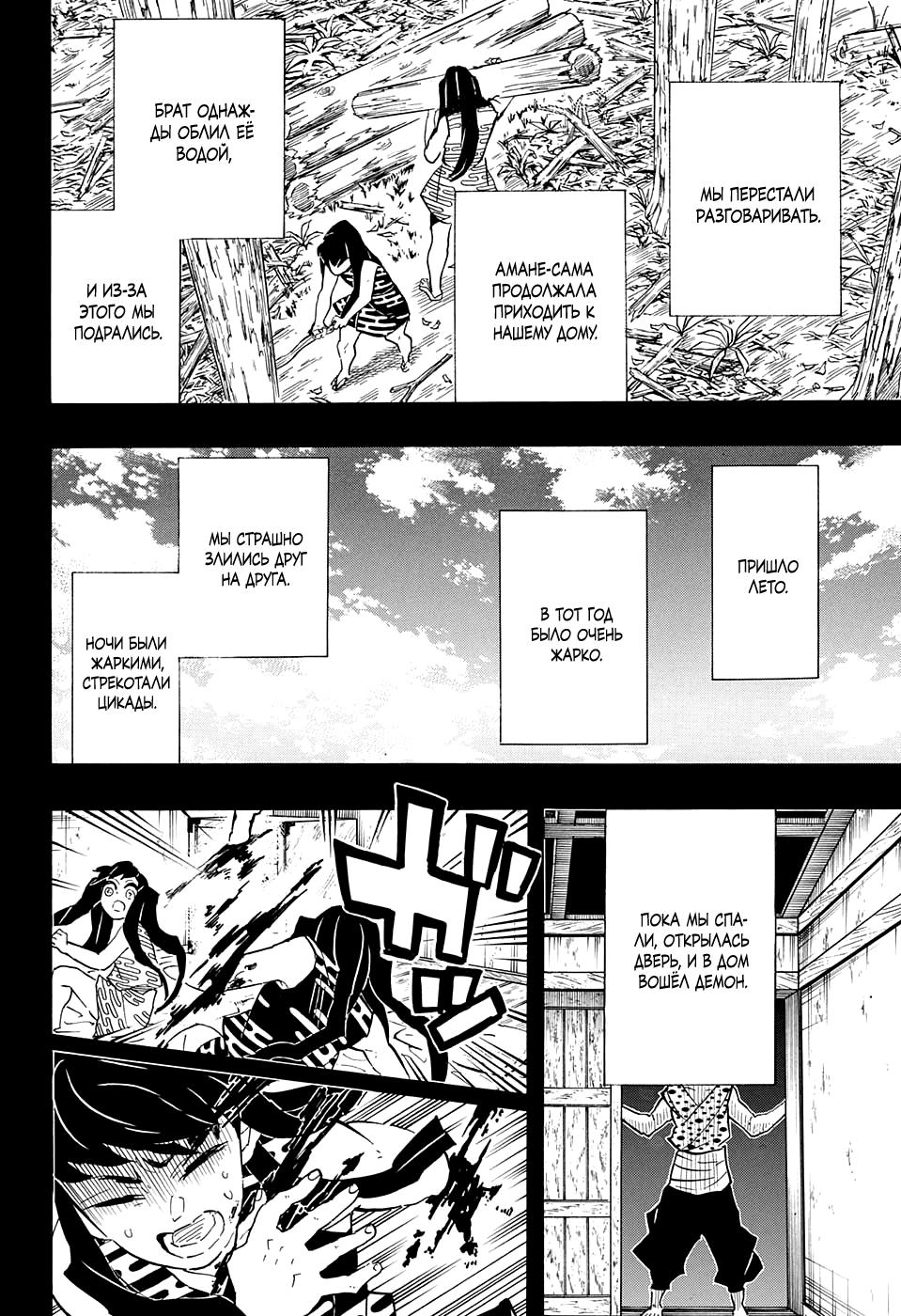Read Blade of Demon Destruction RU Manga Online