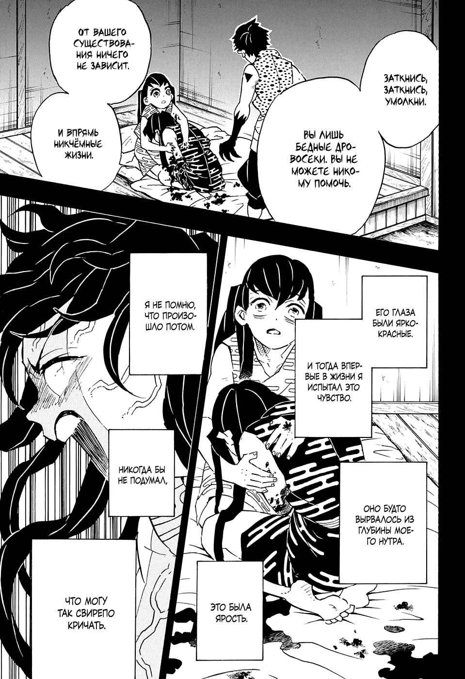 Read Blade of Demon Destruction RU Manga Online