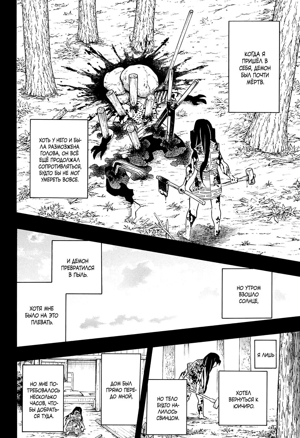 Read Blade of Demon Destruction RU Manga Online