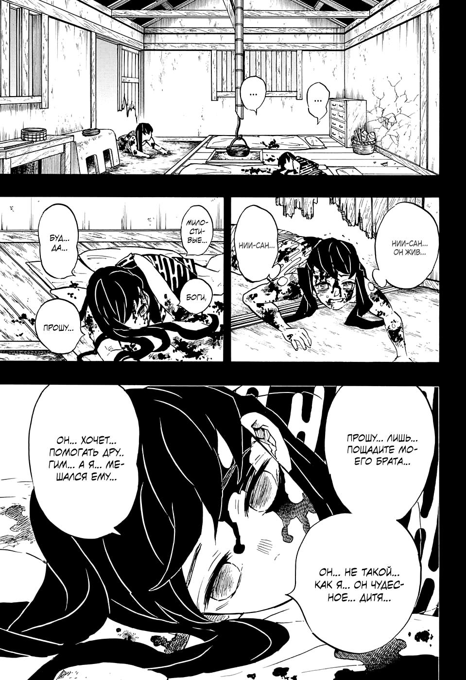 Read Blade of Demon Destruction RU Manga Online