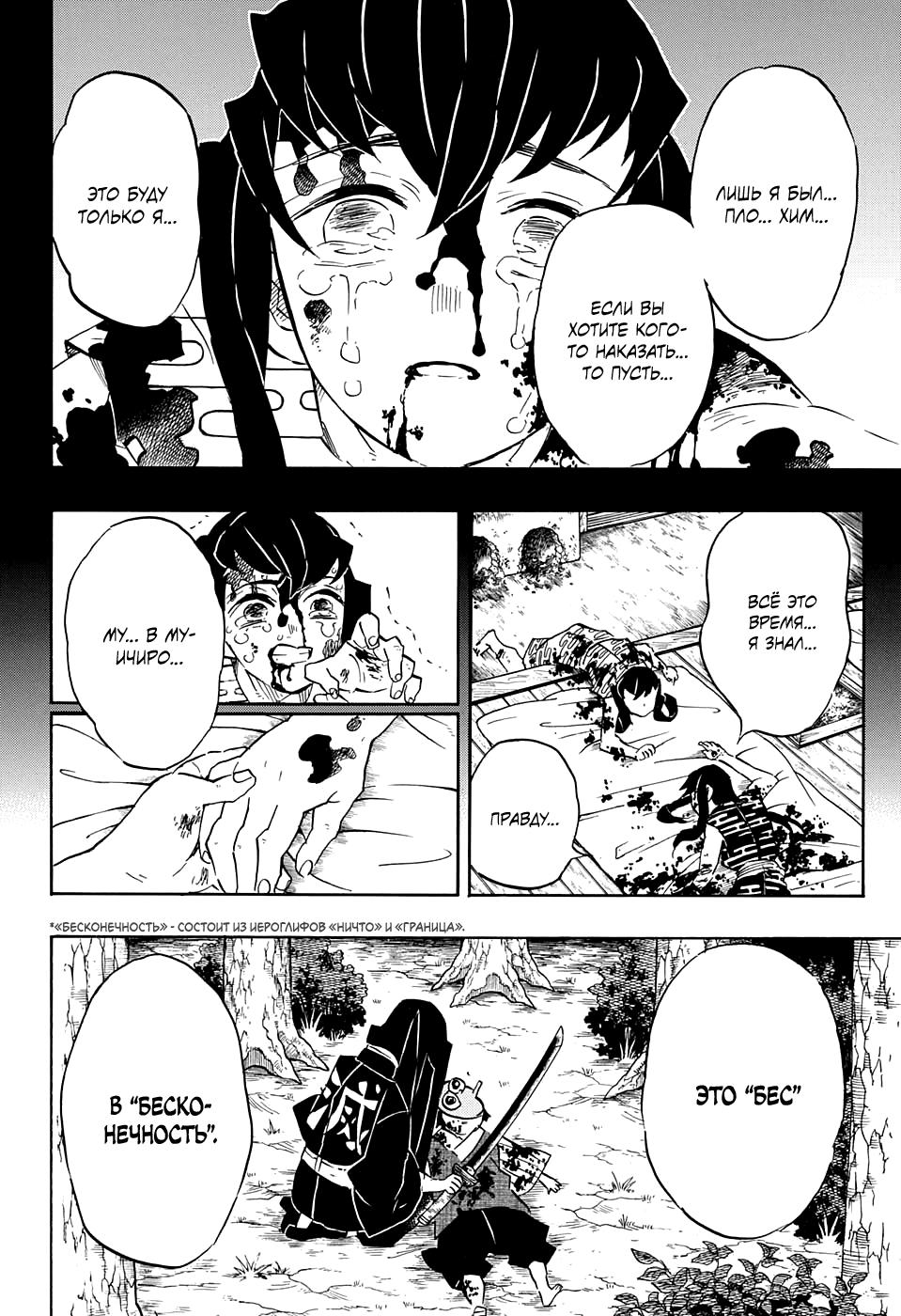Read Blade of Demon Destruction RU Manga Online
