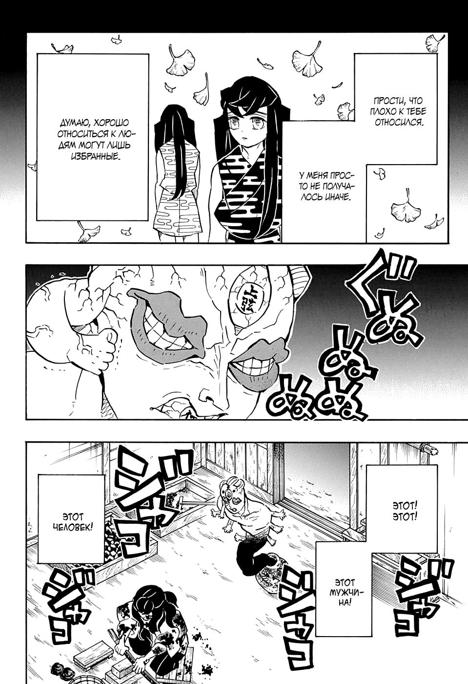 Read Blade of Demon Destruction RU Manga Online