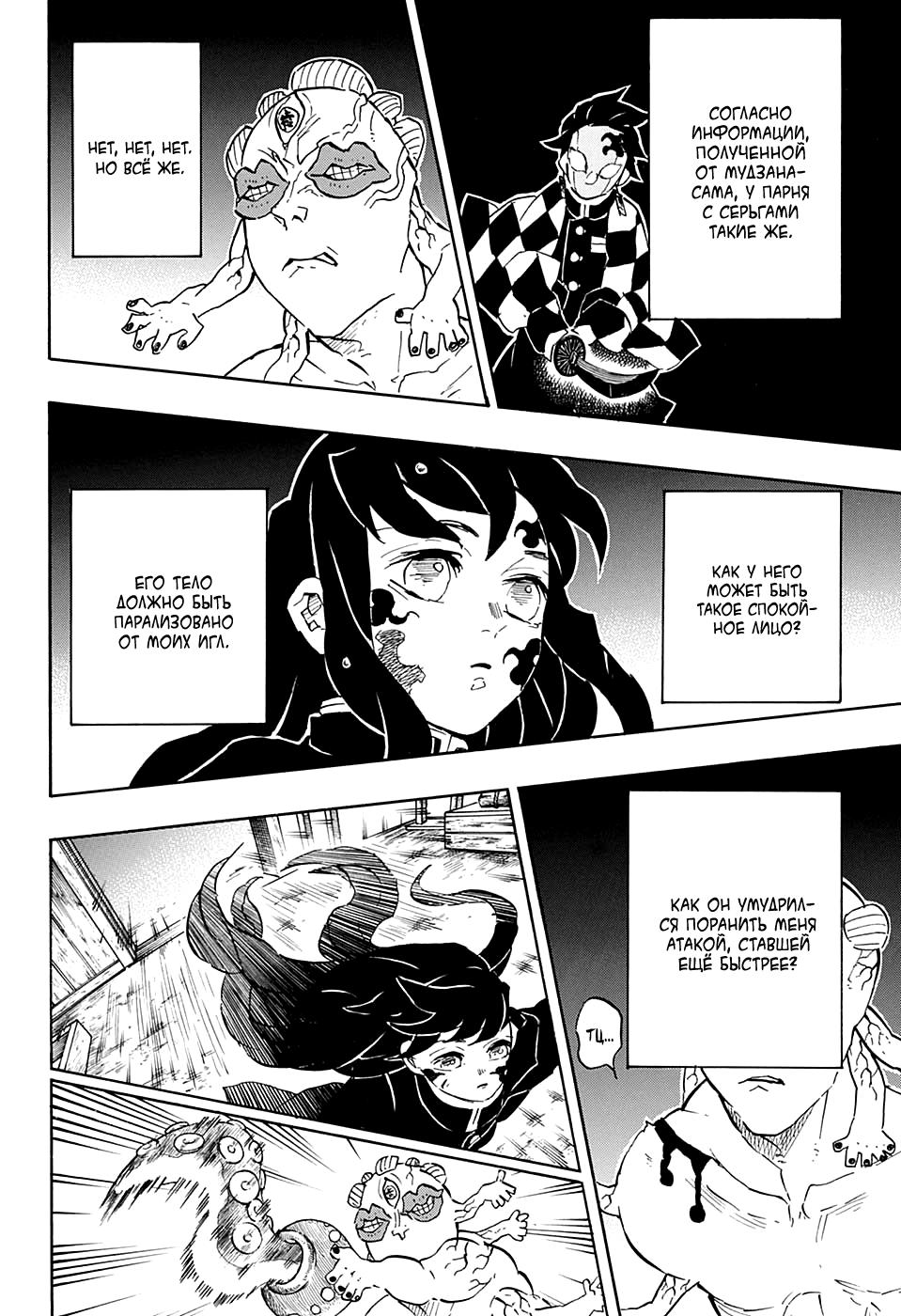 Read Blade of Demon Destruction RU Manga Online