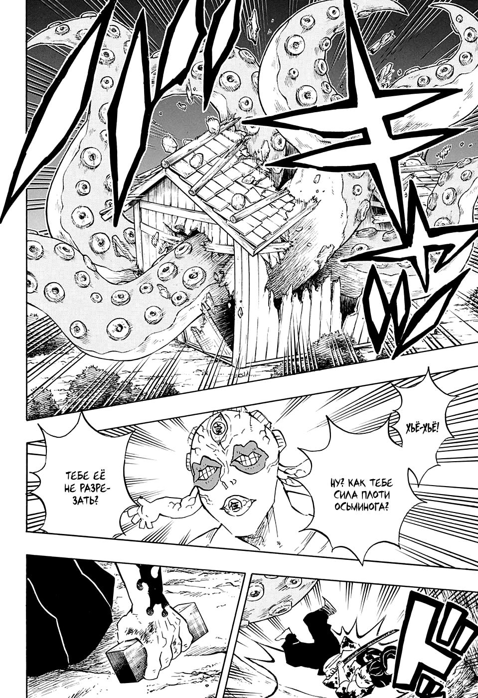Read Blade of Demon Destruction RU Manga Online