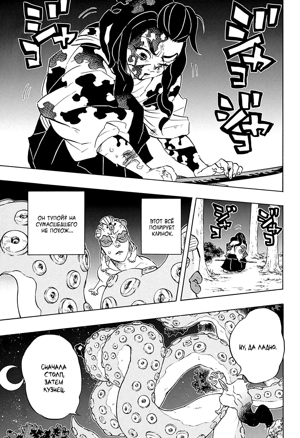 Read Blade of Demon Destruction RU Manga Online