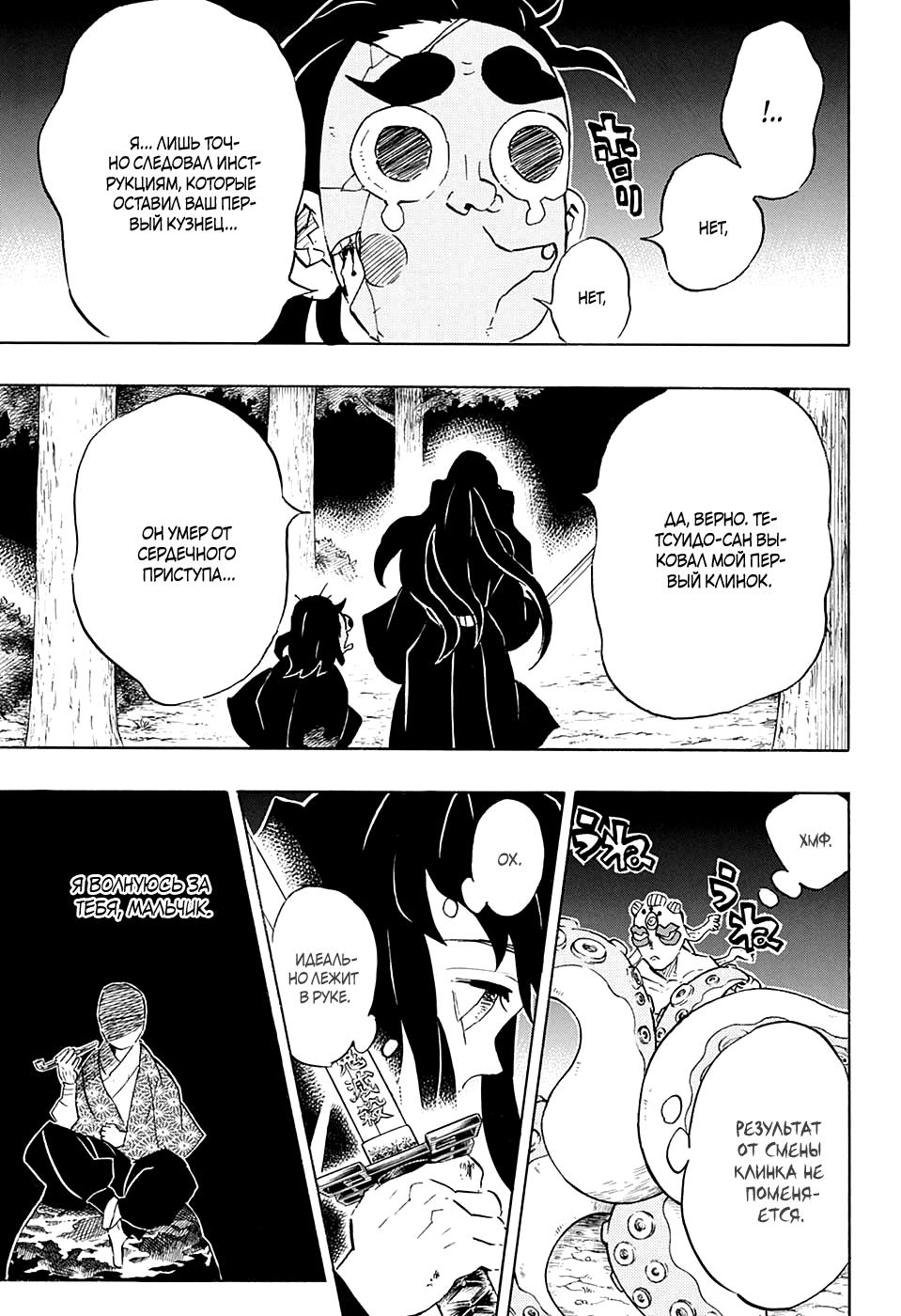 Read Blade of Demon Destruction RU Manga Online