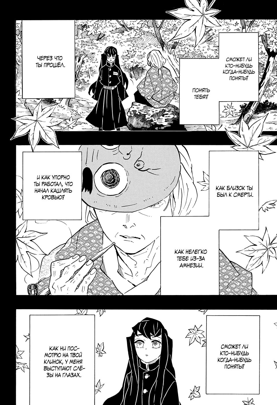 Read Blade of Demon Destruction RU Manga Online