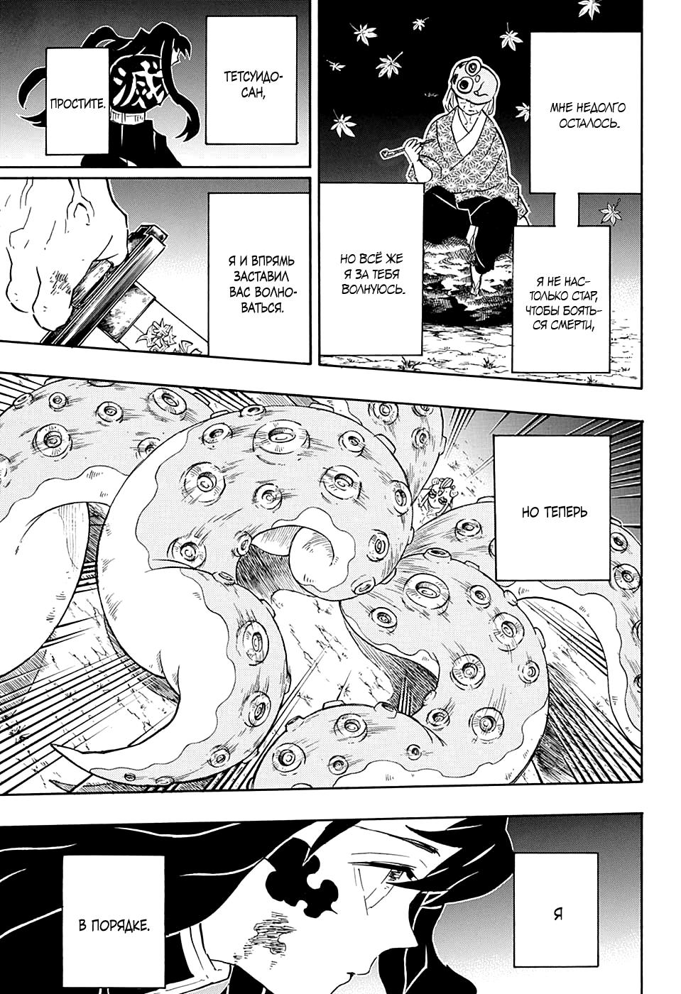 Read Blade of Demon Destruction RU Manga Online
