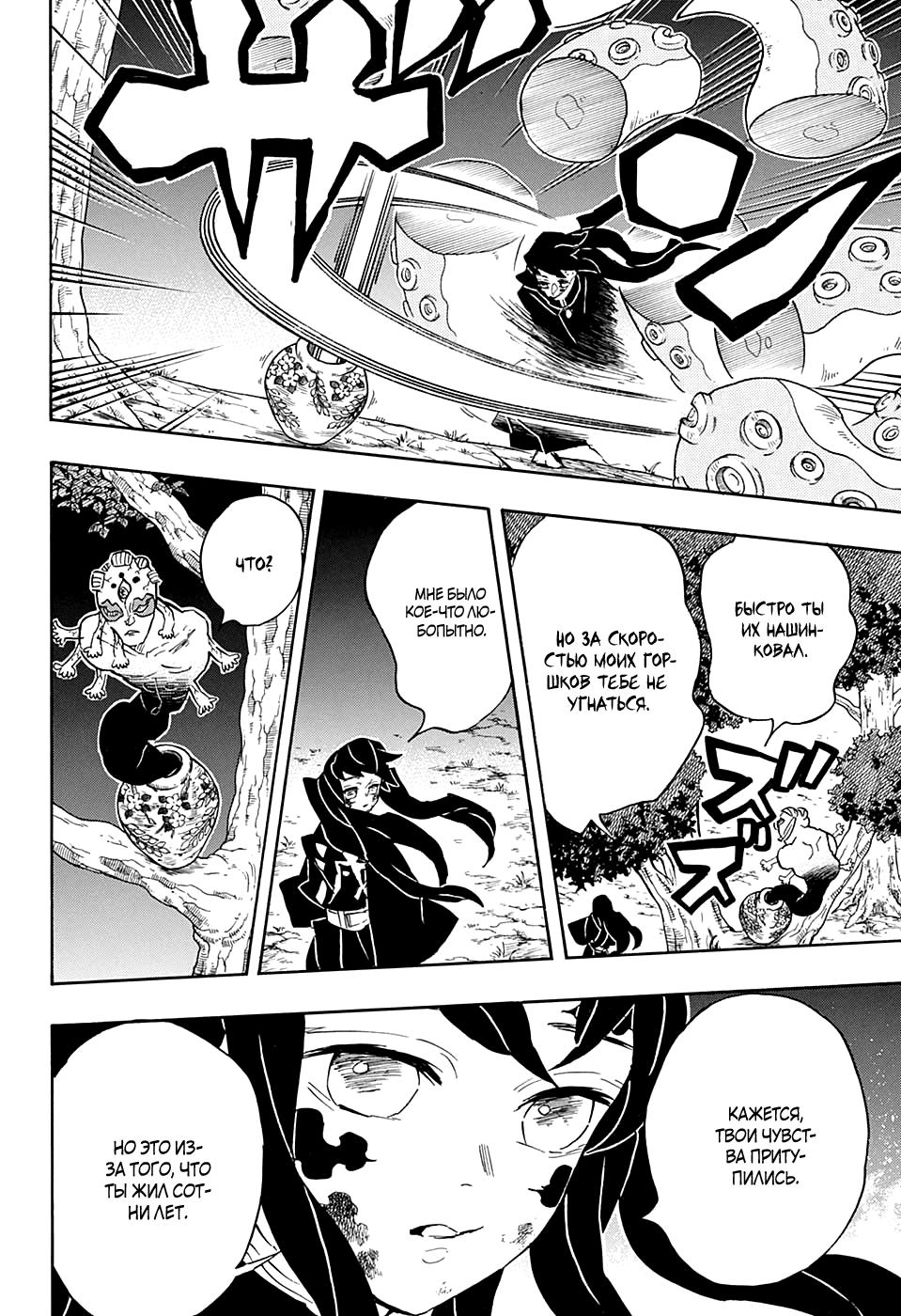 Read Blade of Demon Destruction RU Manga Online