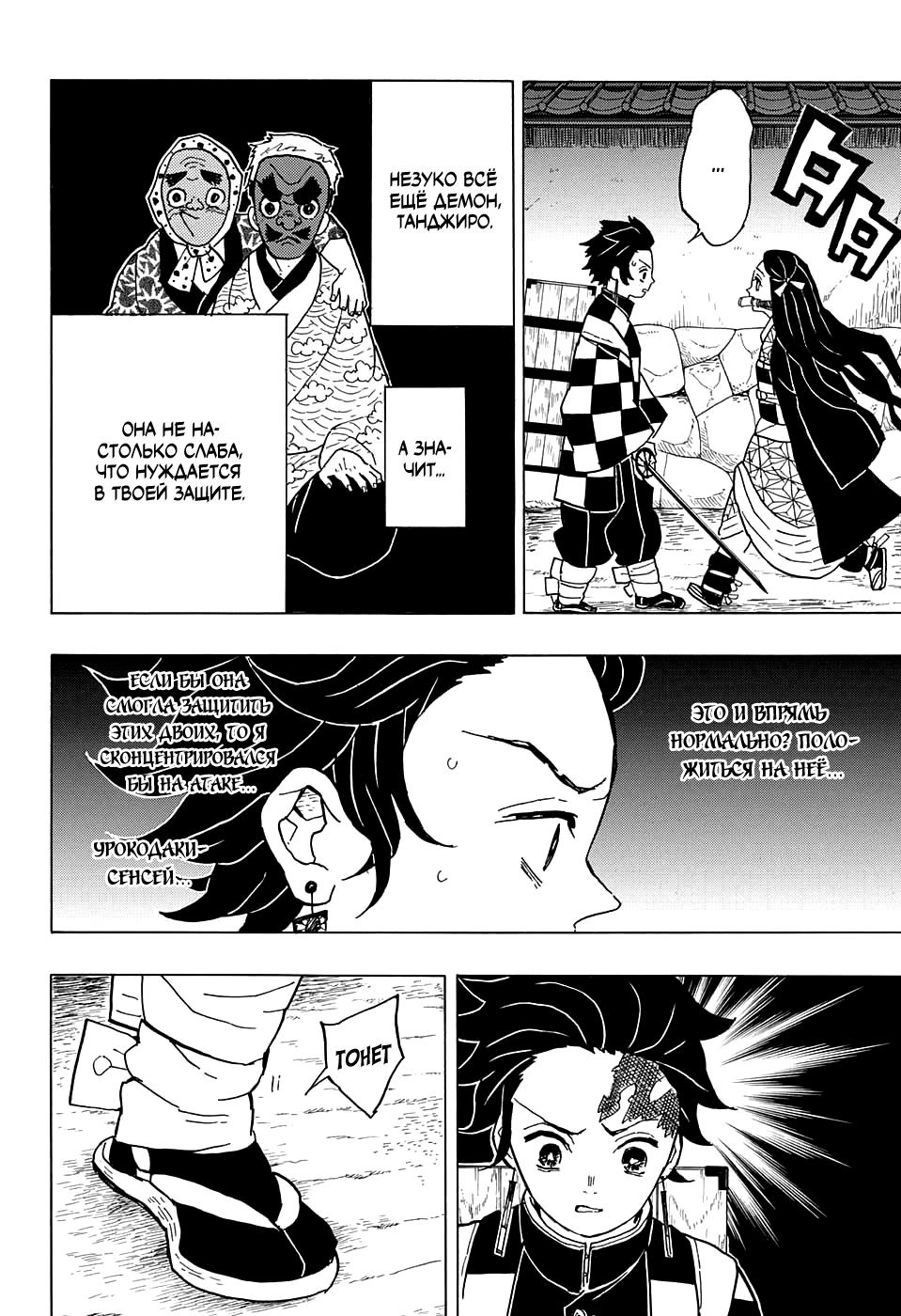 Read Blade of Demon Destruction RU Manga Online