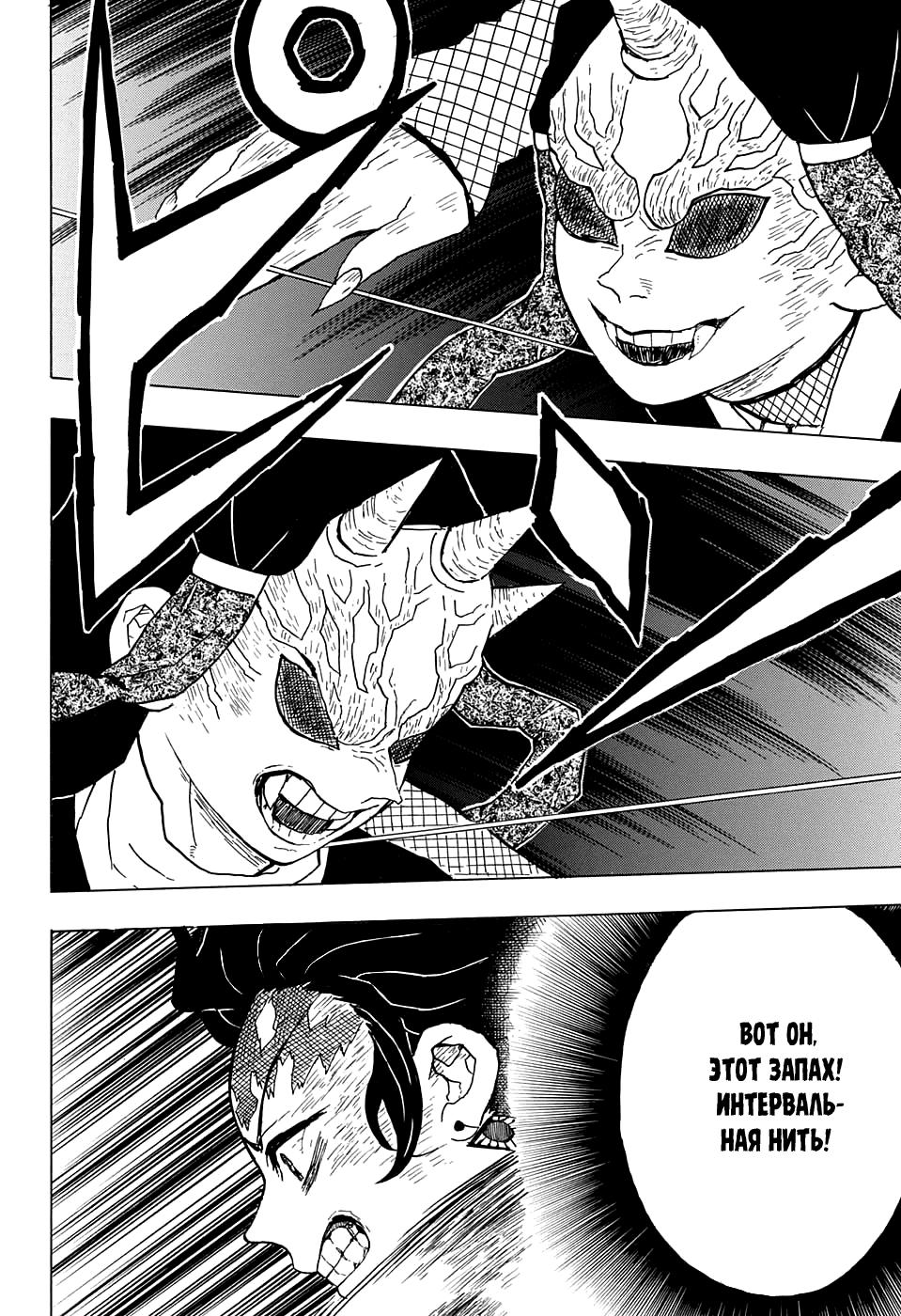 Read Blade of Demon Destruction RU Manga Online