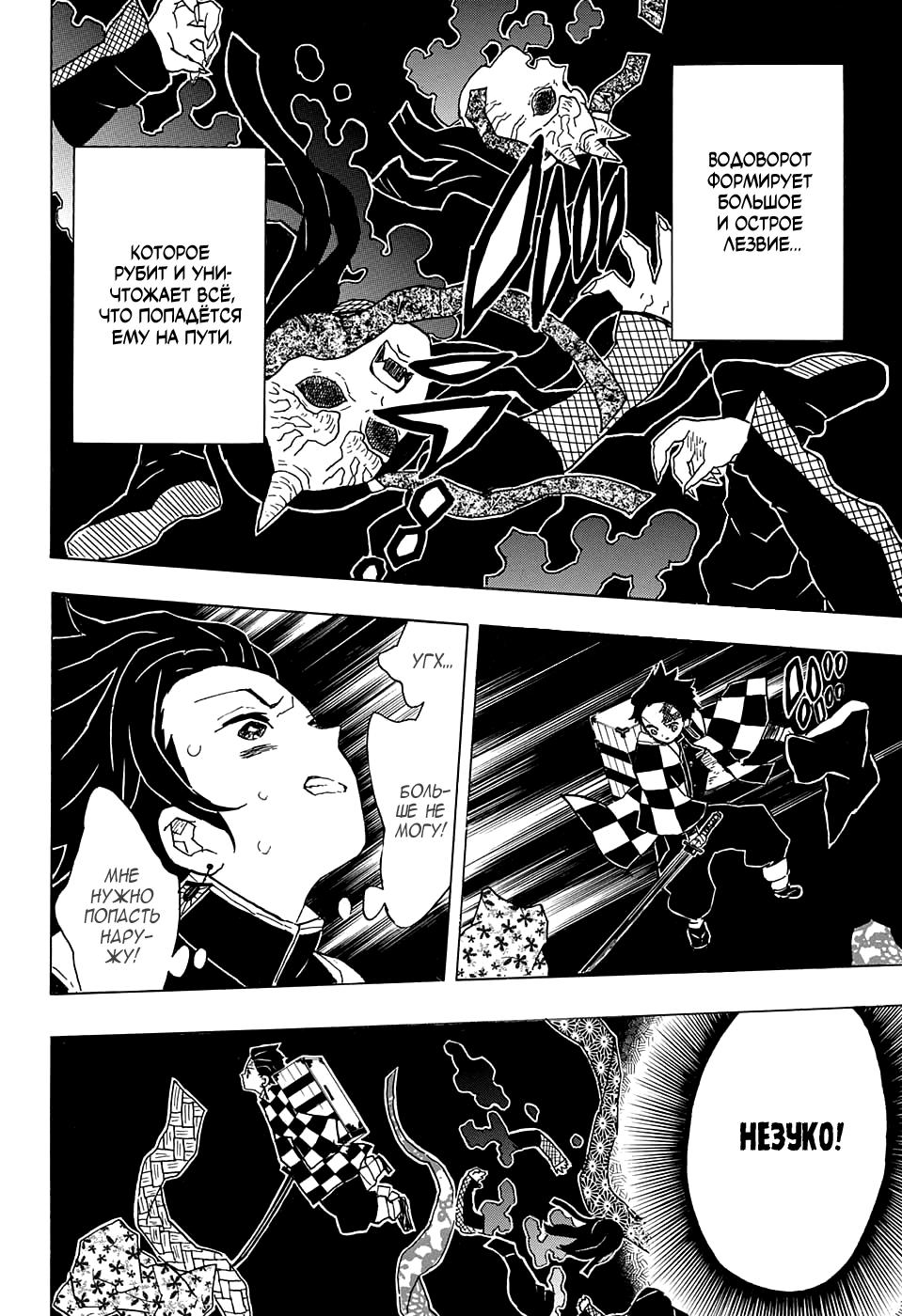 Read Blade of Demon Destruction RU Manga Online