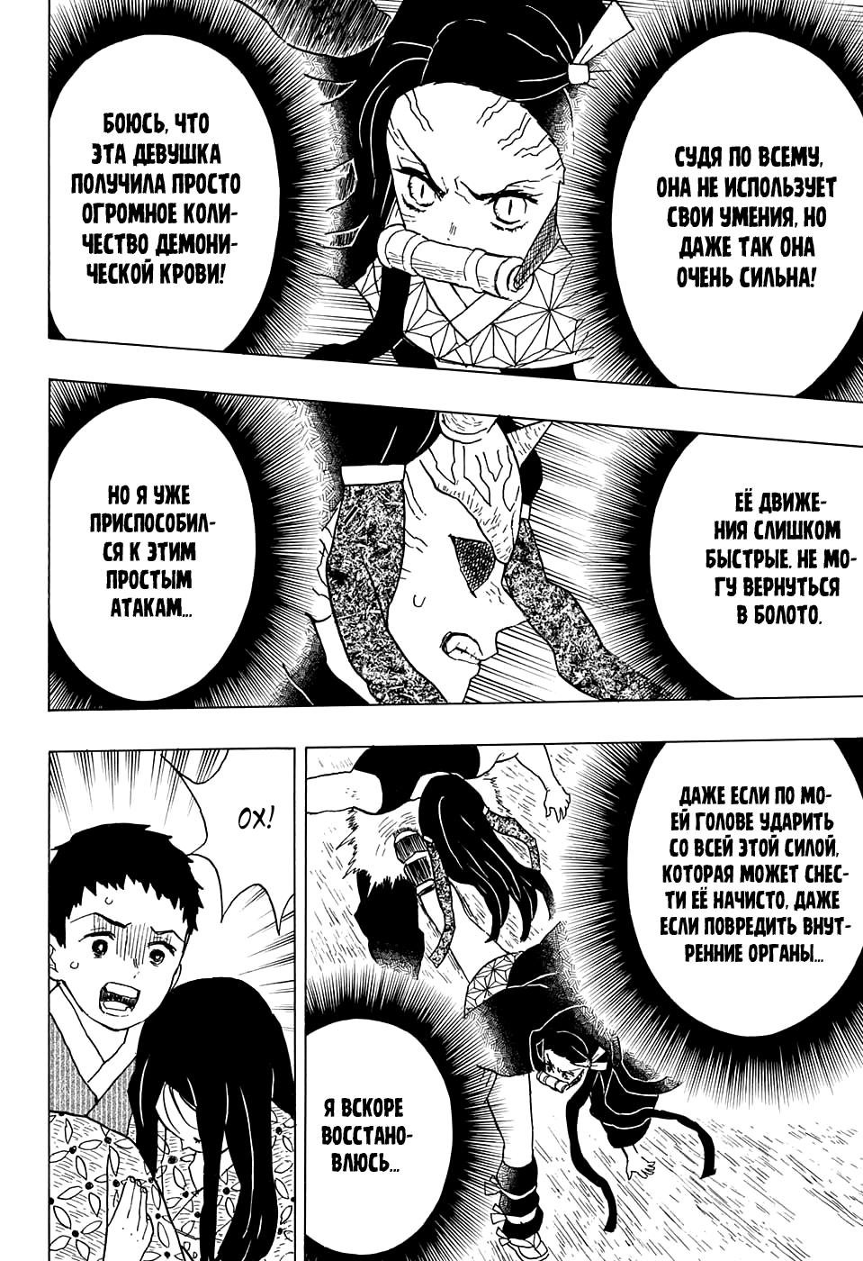 Read Blade of Demon Destruction RU Manga Online