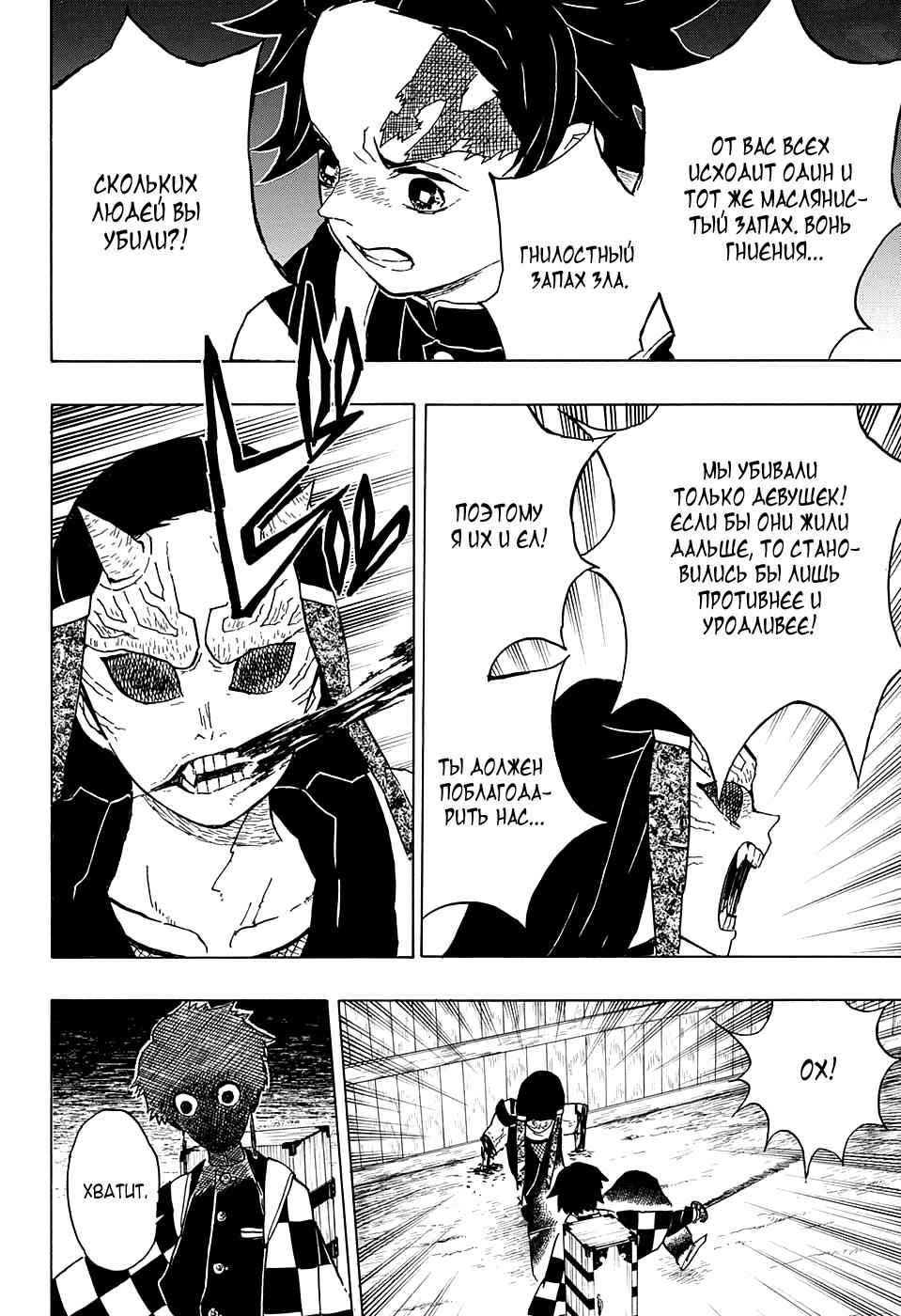 Read Blade of Demon Destruction RU Manga Online