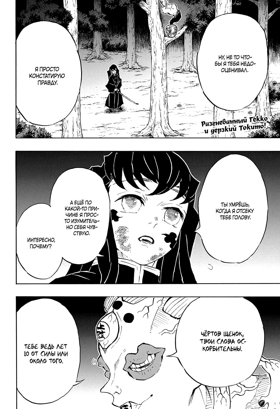 Read Blade of Demon Destruction RU Manga Online