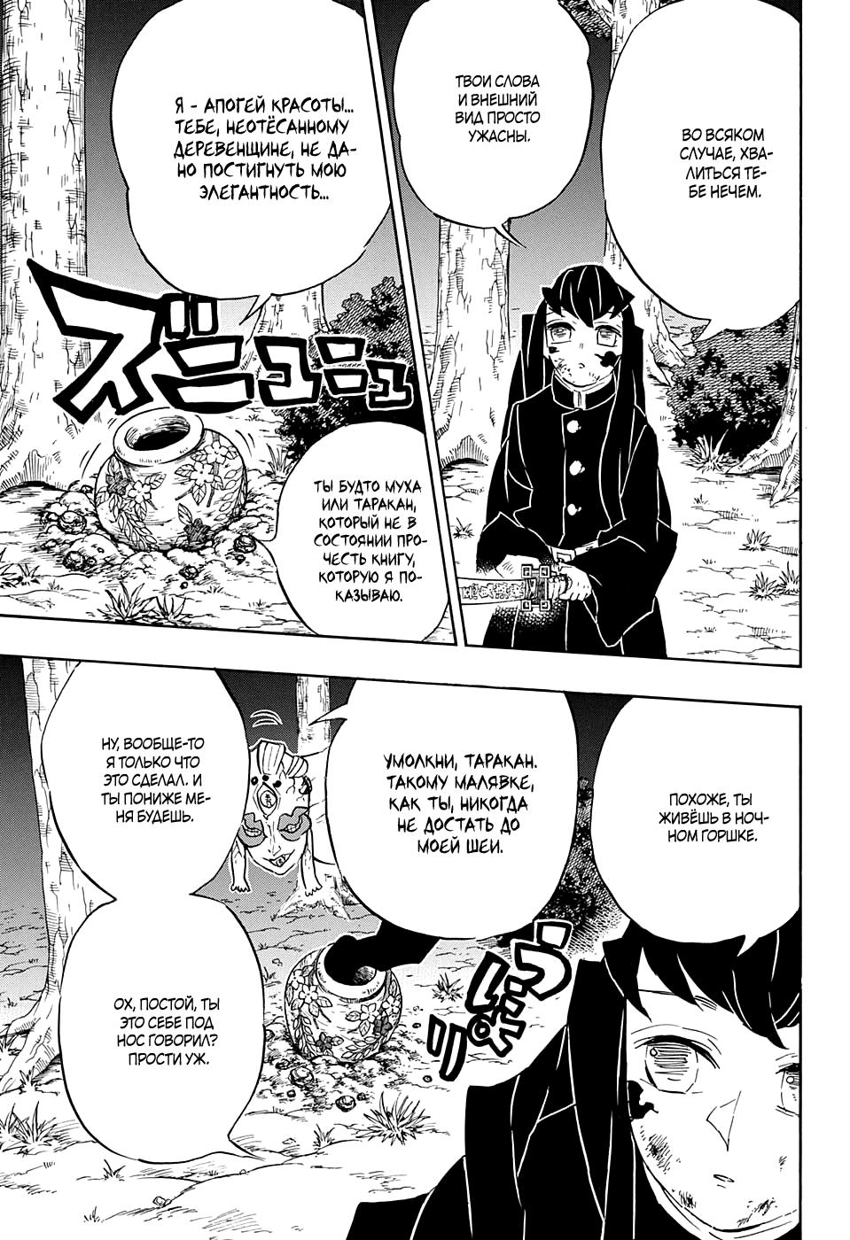 Read Blade of Demon Destruction RU Manga Online