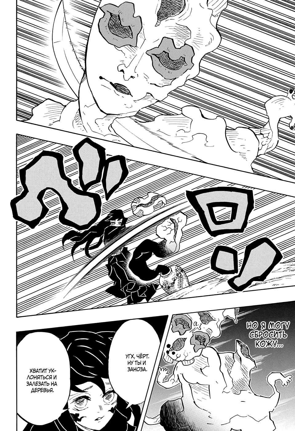 Read Blade of Demon Destruction RU Manga Online