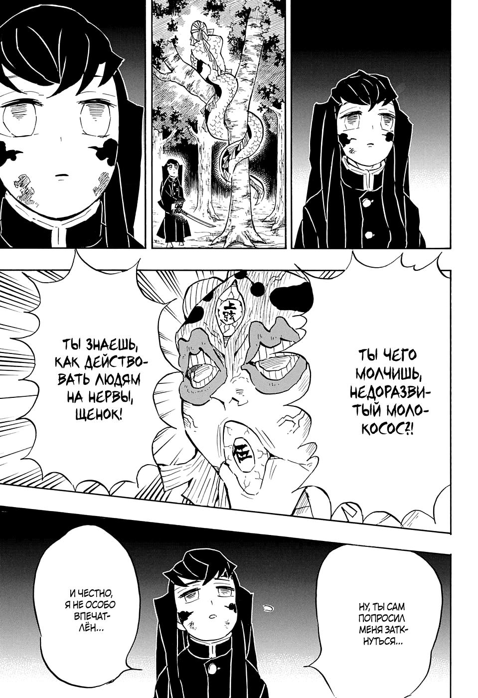 Read Blade of Demon Destruction RU Manga Online