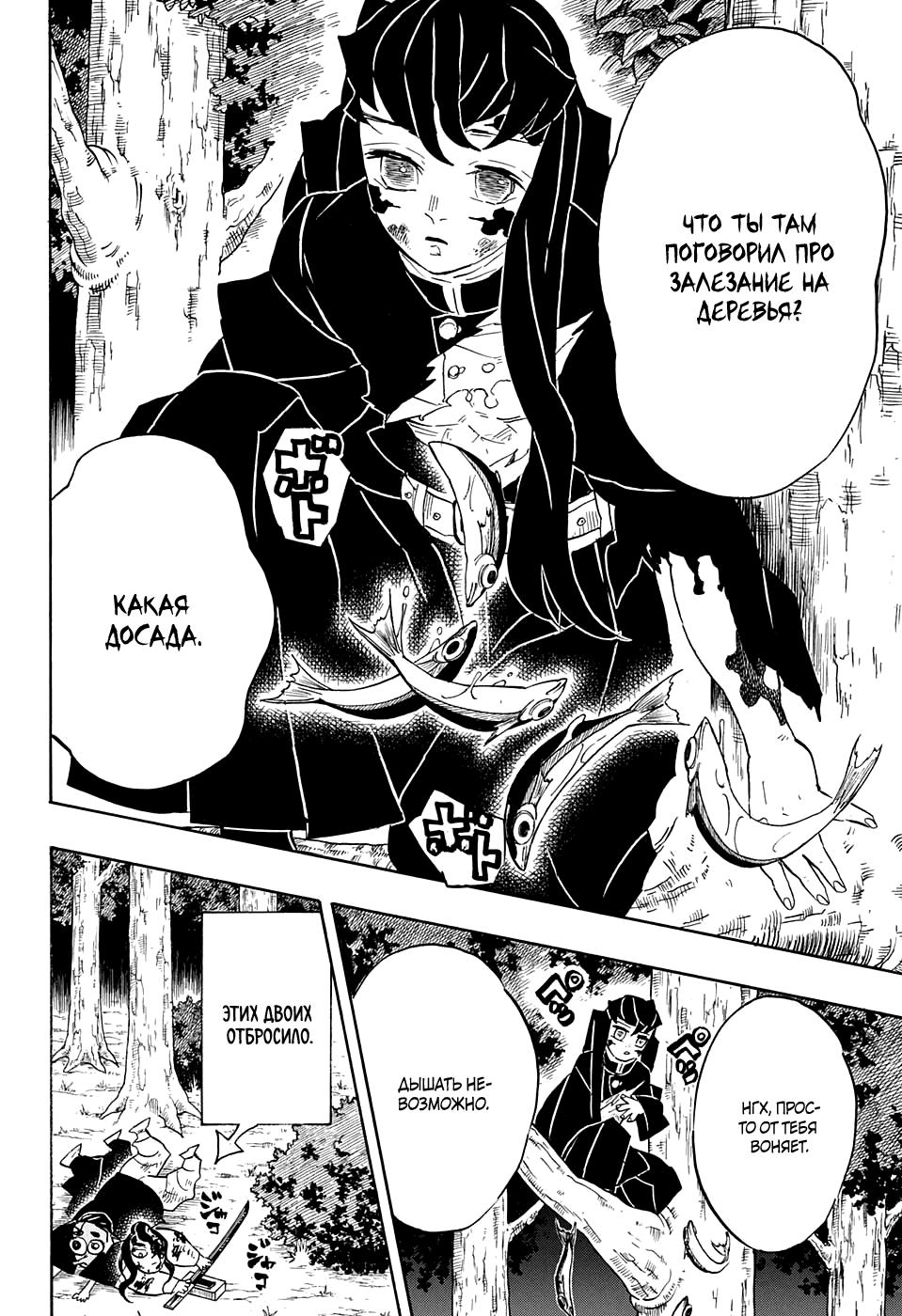 Read Blade of Demon Destruction RU Manga Online