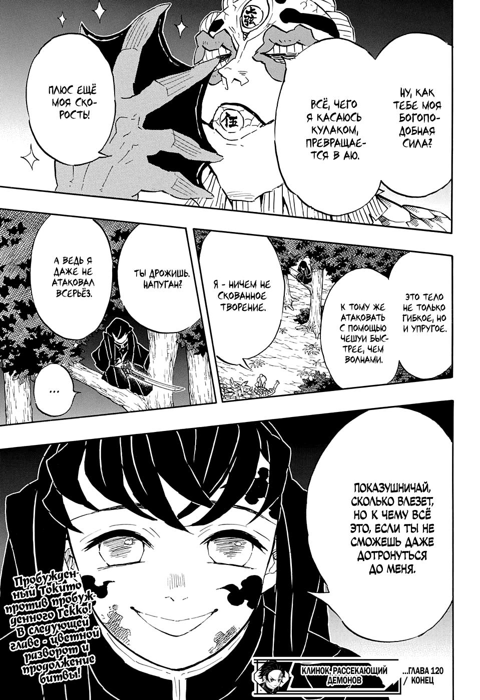 Read Blade of Demon Destruction RU Manga Online