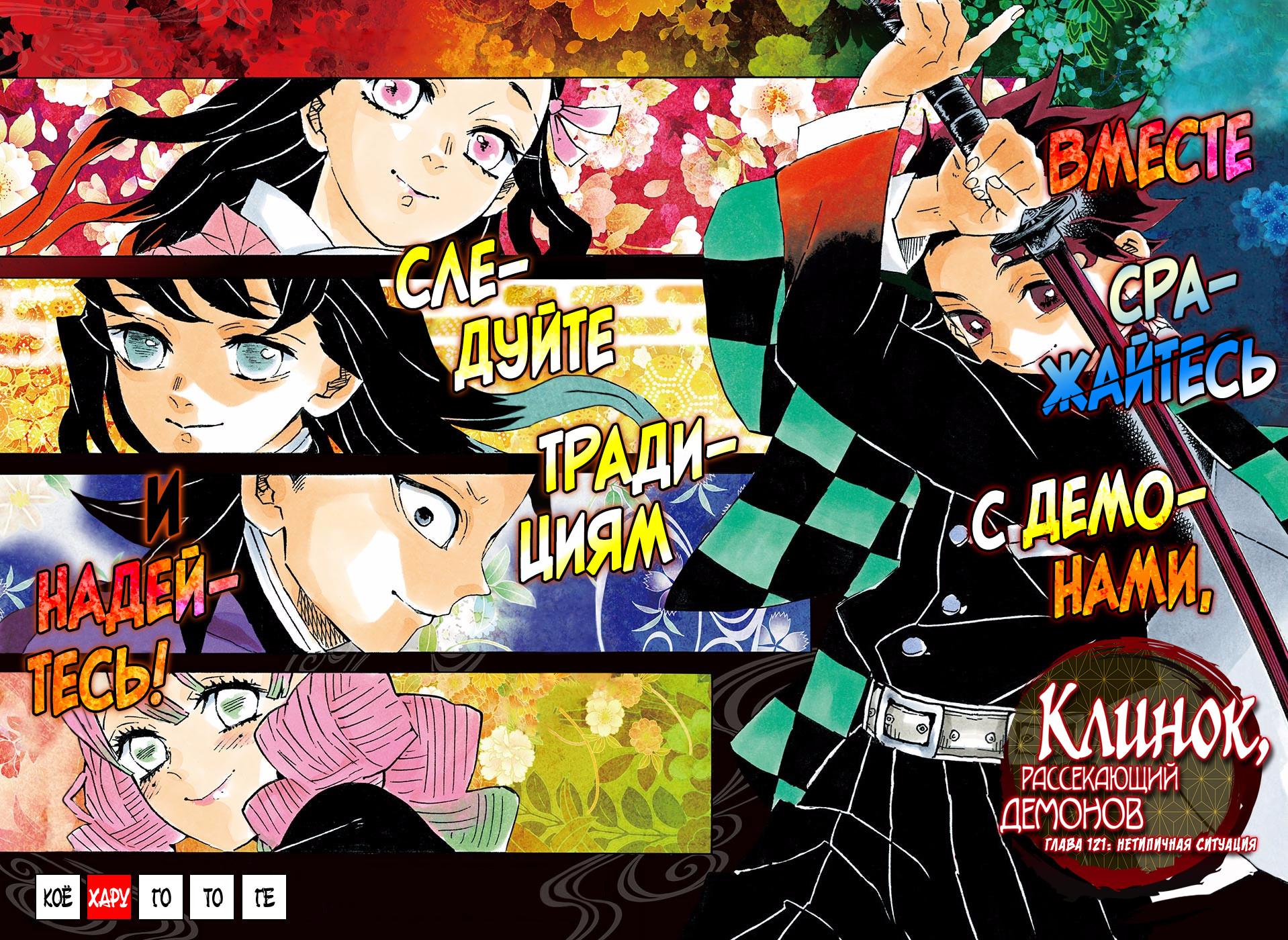 Read Blade of Demon Destruction RU Manga Online
