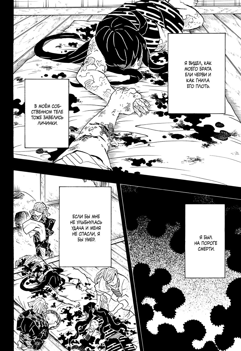 Read Blade of Demon Destruction RU Manga Online