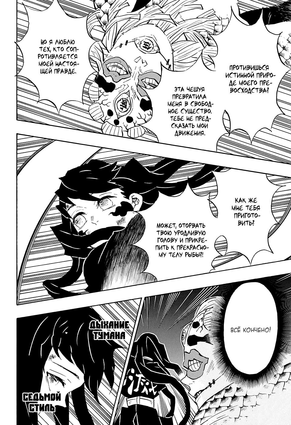 Read Blade of Demon Destruction RU Manga Online