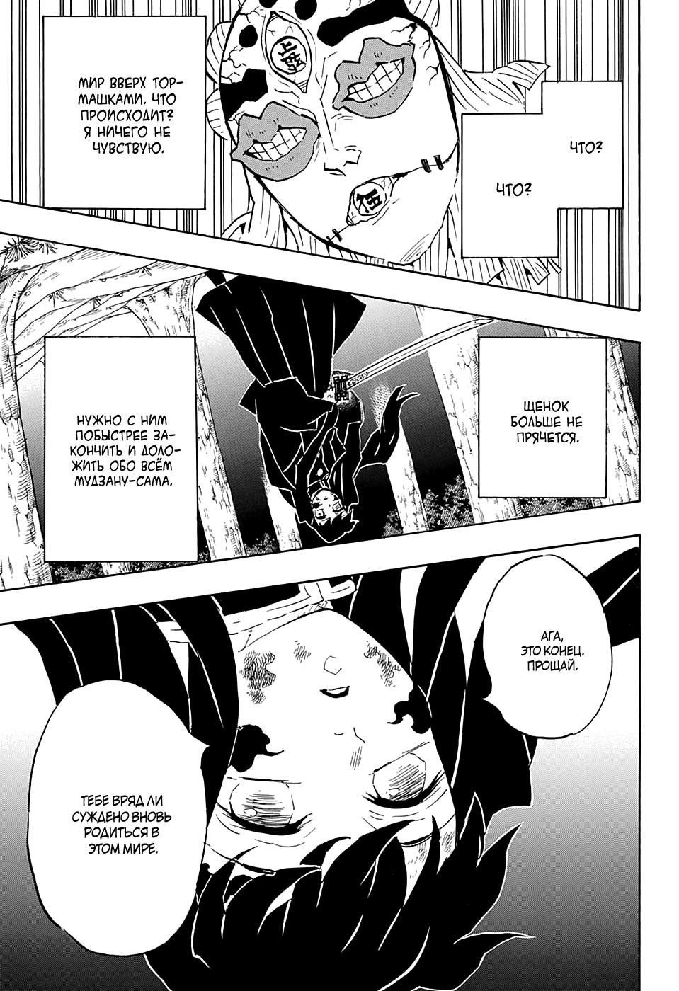 Read Blade of Demon Destruction RU Manga Online