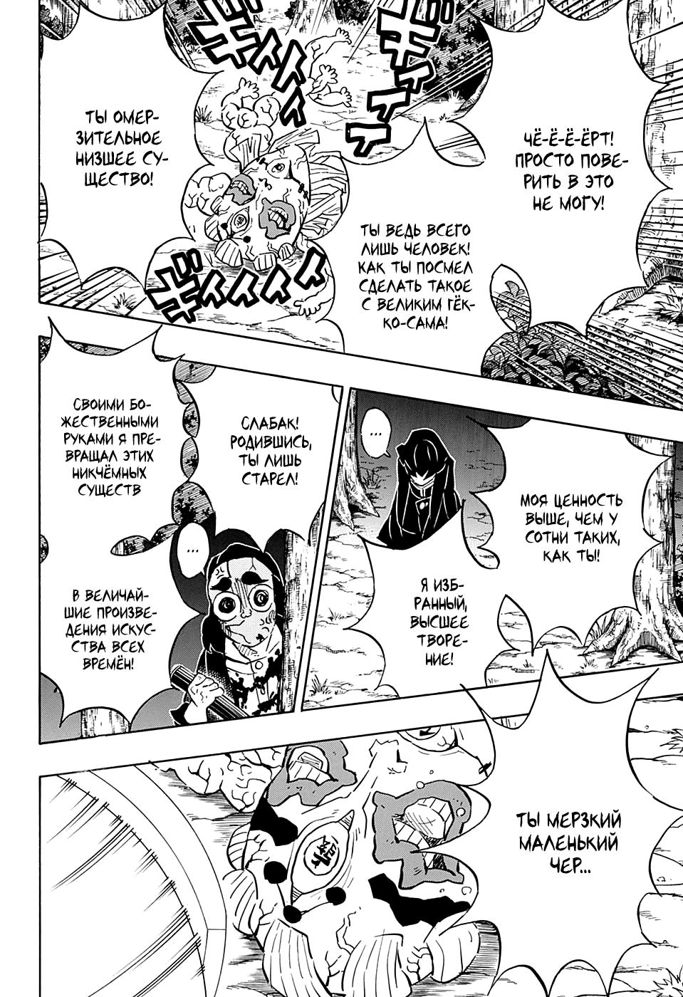 Read Blade of Demon Destruction RU Manga Online