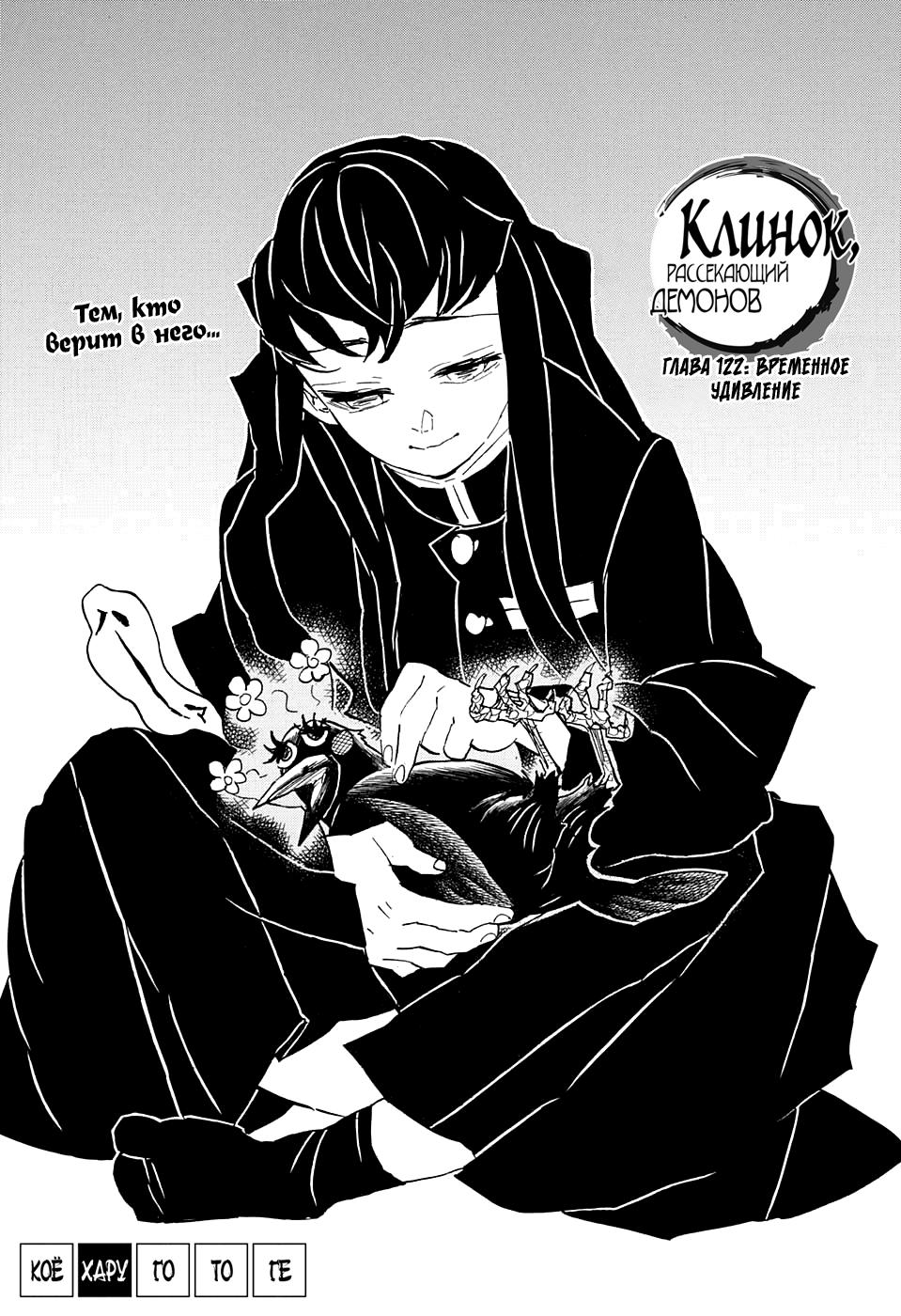Read Blade of Demon Destruction RU Manga Online