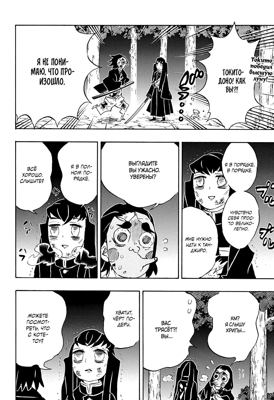 Read Blade of Demon Destruction RU Manga Online