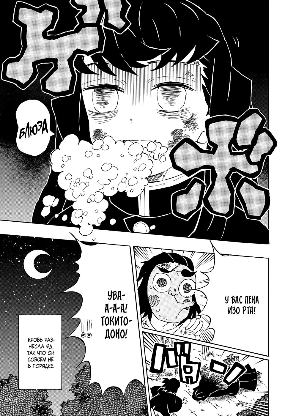 Read Blade of Demon Destruction RU Manga Online